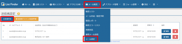 メール_メール設定‗送信者